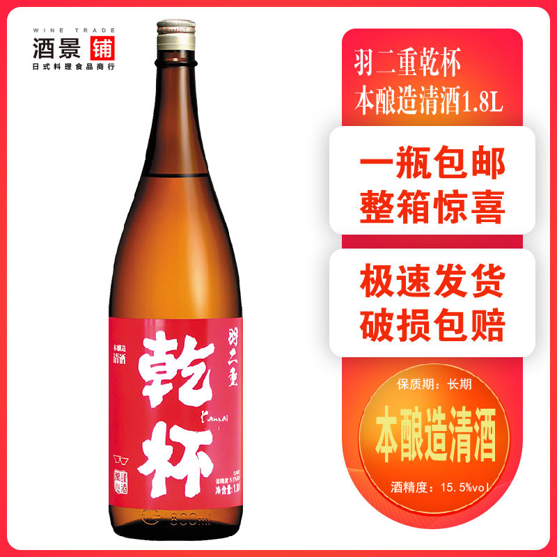 日式清酒羽二重乾杯本酿造清酒 1.8L