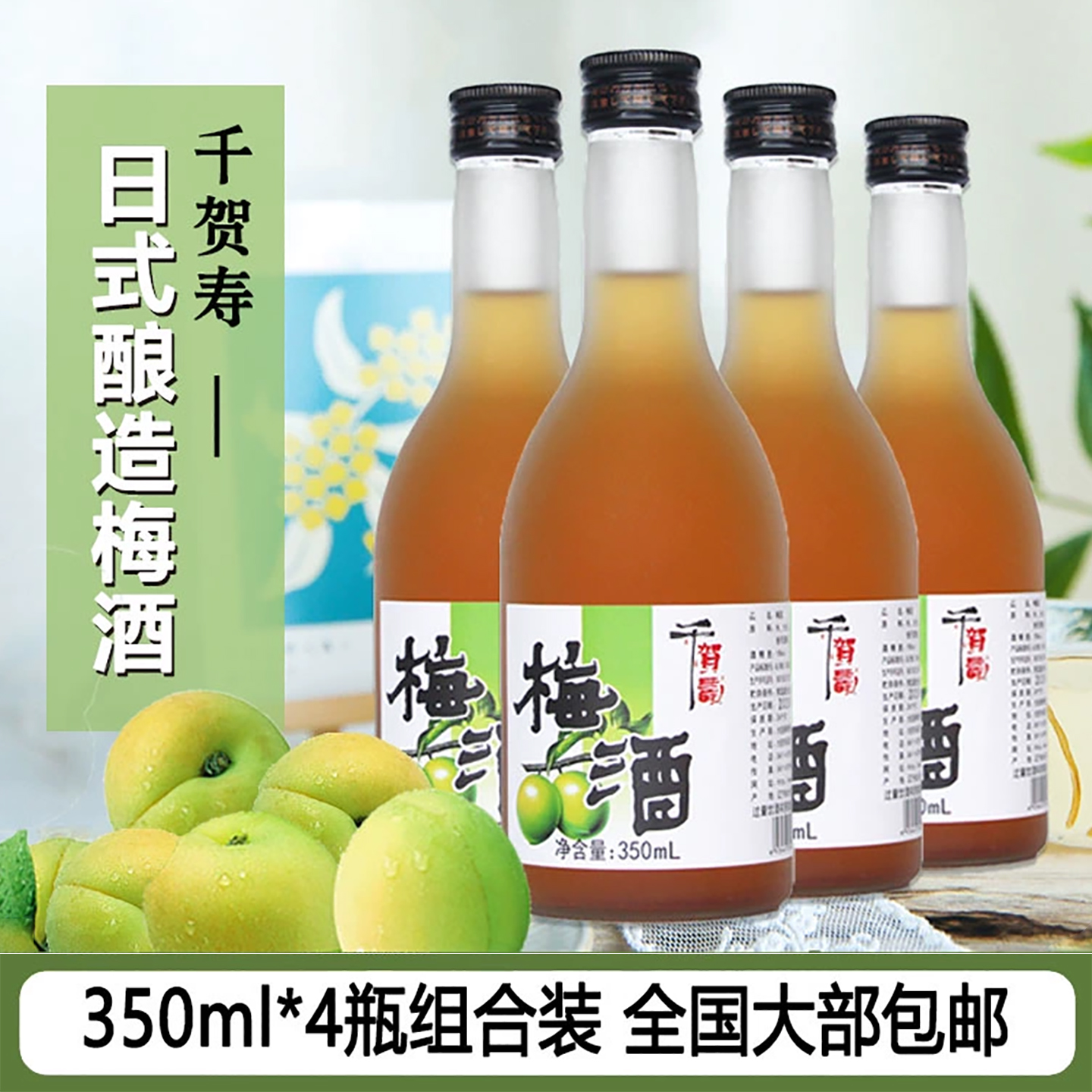 日式梅酒千贺寿低度果味梅子酒350ml女士低度青梅酒甜酒利口酒