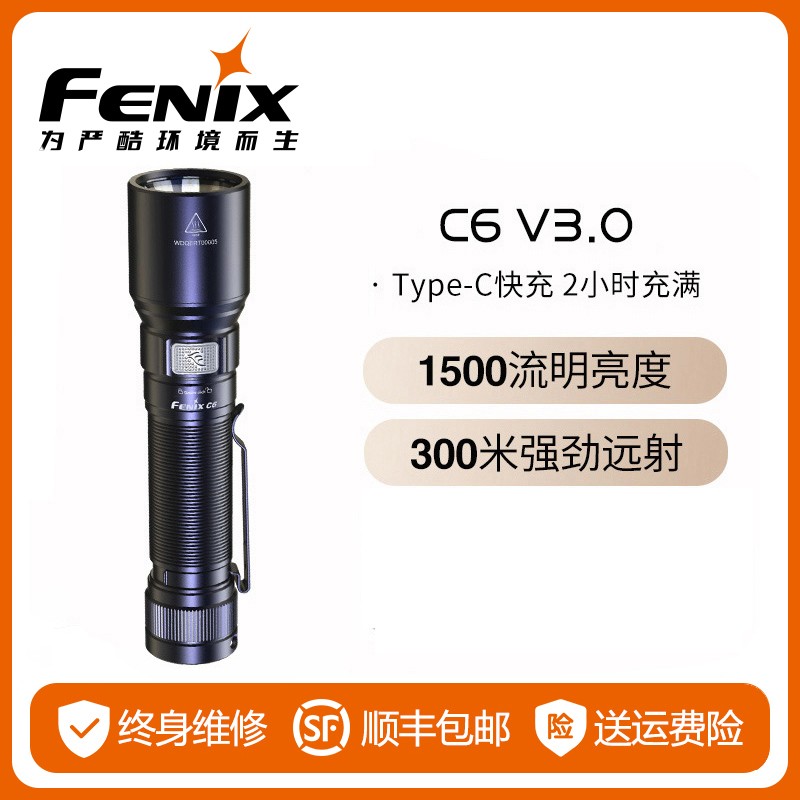 FENIX1500流明C6 V3.0菲尼克斯高亮强光远射工作灯磁吸手电筒续航