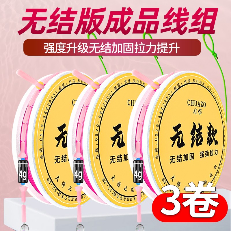 Chuanzuo/川作【三卷装】无结线组东丽鱼线主线鲫鱼钓线绑好线组