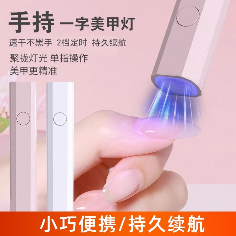 小型美甲烤灯手持一字灯速干美甲灯家用光疗机美甲灯烤灯新手专用