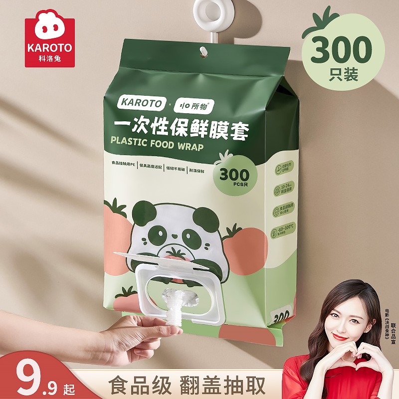 科洛兔厨房松紧保鲜膜套防尘防味冰箱剩饭家用一次性保鲜膜盖套