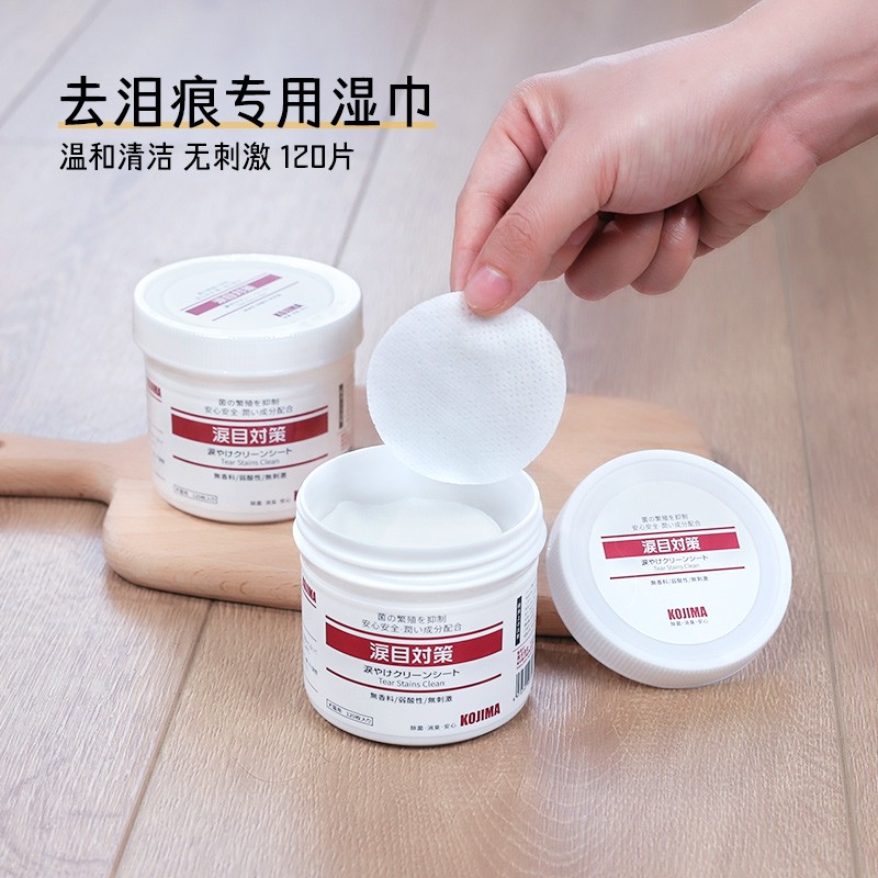 日本kojima宠物去泪痕湿巾 眼部清洁棉片猫狗擦眼屎宠物湿巾120片
