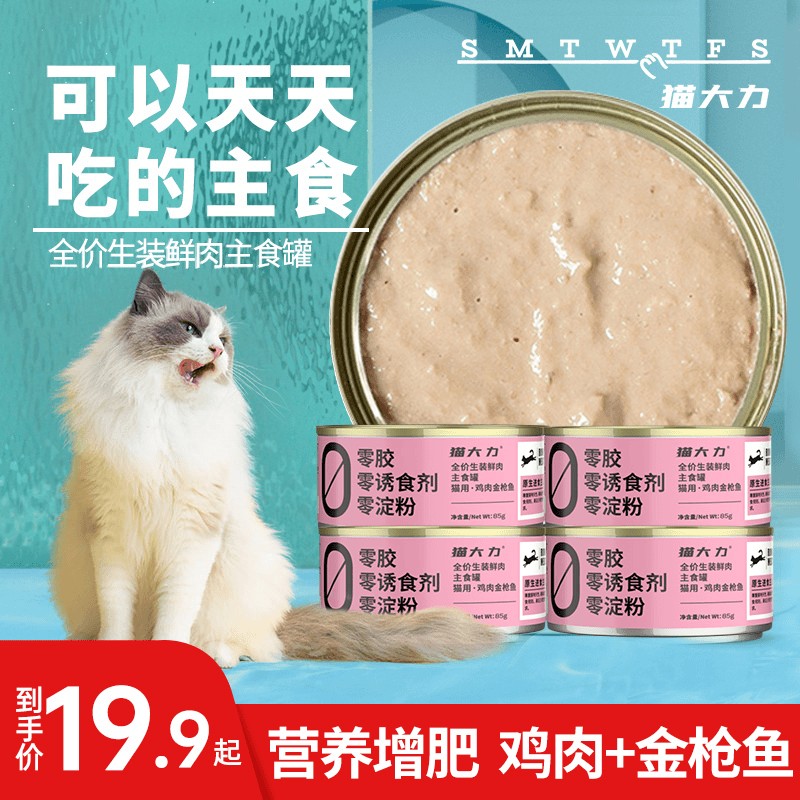 【专卖店】猫罐头主食罐猫咪无谷罐头猫粮猫饭主食包全价猫粮湿粮