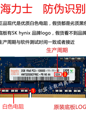 SK hynix 海力士 2G DDR3 1333 1600 1066 4G笔记本电脑内存条8G