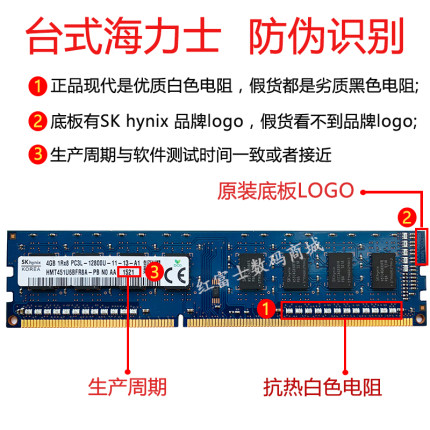 SKHynix海力士DDR3 4G 1333 1600台式机电脑内存条8G PC3-12800U