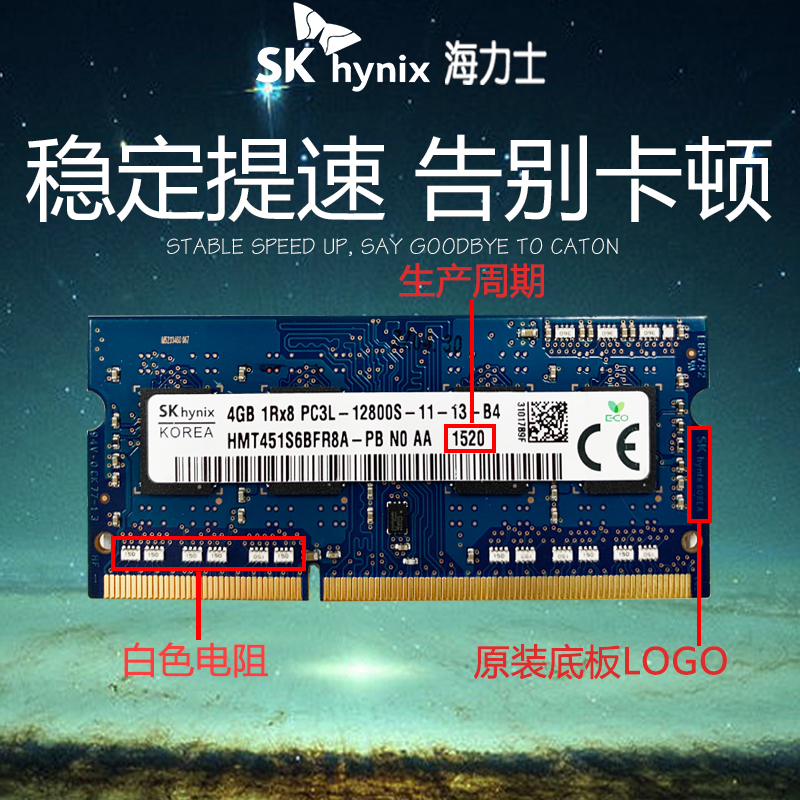 SKHynix海力士现代DDR3 4G 1600三代DDR3L笔记本电脑内存条正品8G-封面