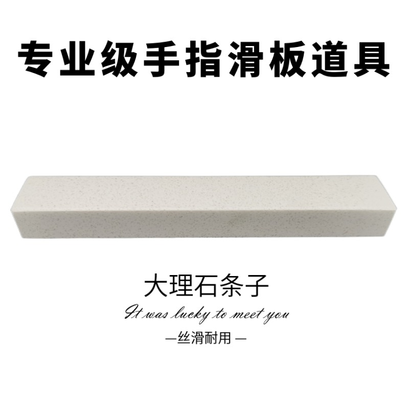 手指滑板道具大理石条子青少年