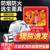 防毒面具全面罩消防火灾防烟雾浓烟酒店家用逃生过滤式 自救呼吸器