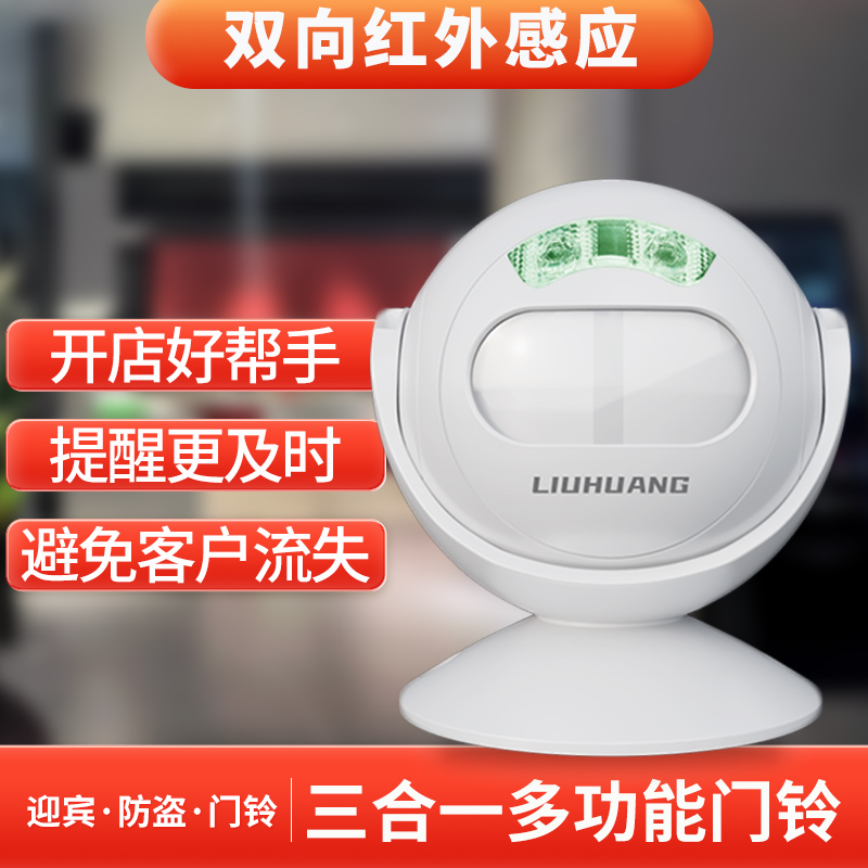 双向迎宾感欢迎光临感应器新进门语音应门铃店铺门口来人提醒叮咚