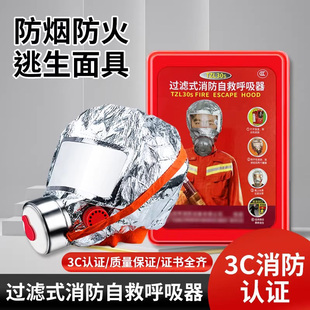 消防面具3C认证国标TZL30宾馆酒店家用防烟毒逃生面罩自救呼吸器