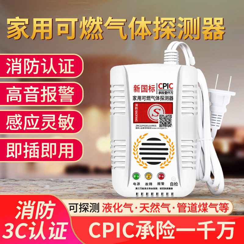 燃气泄漏报警器家用消防认证厨房切断阀煤气天然气液化气探测仪