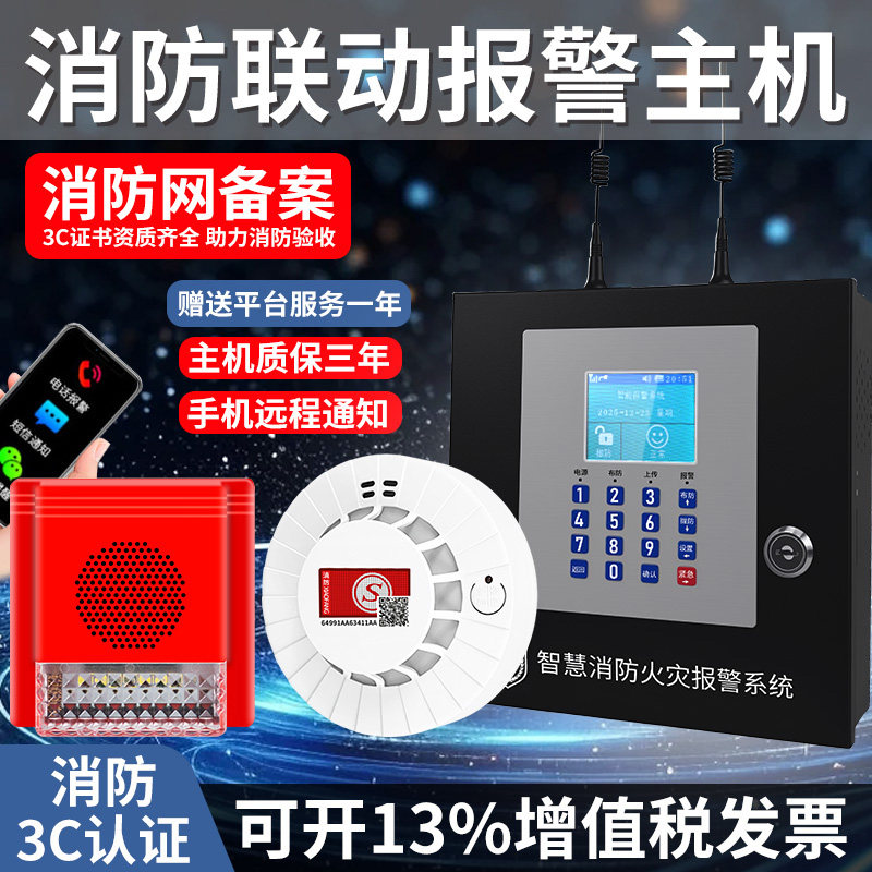 消防联动报警主机烟雾报警器3C认证手机远程智能火灾报警系统,电子/电工,烟雾报警器,淘宝优惠券,粉丝福利购,淘宝优惠卷
