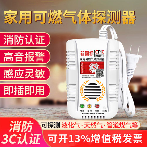 燃气泄漏报警器家用探测仪液化气