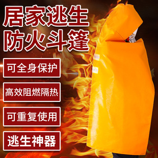 防火斗篷隔热服防毒面具家用商用消防高层火灾灭火毯披风逃生衣