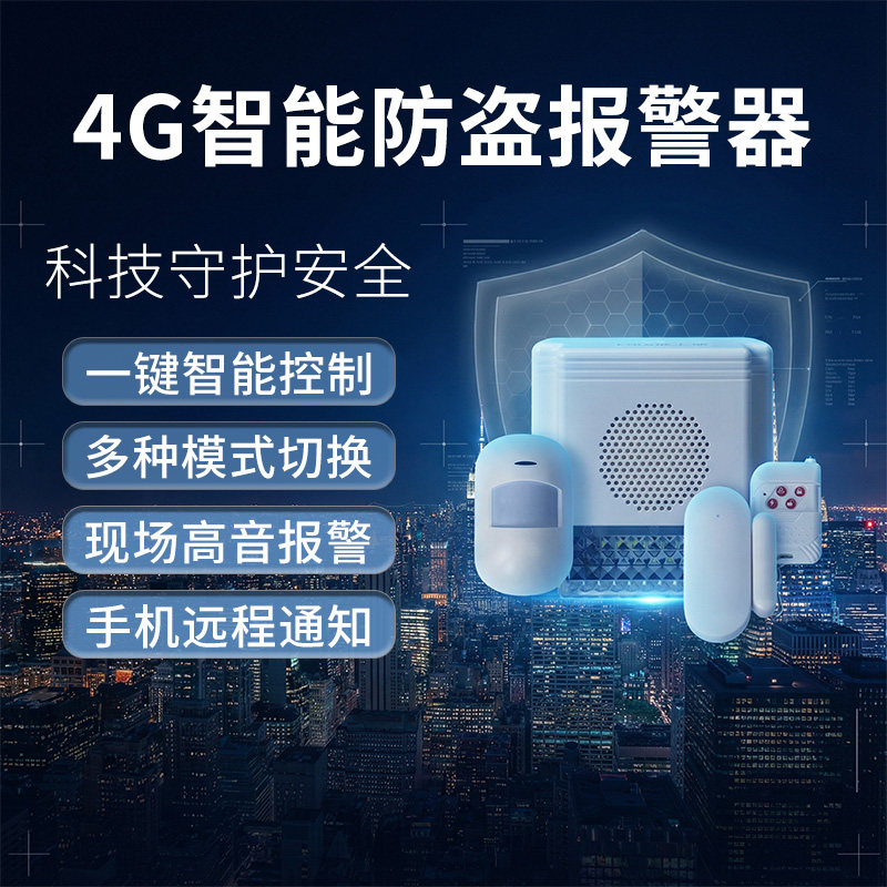 4G智能防盗报警器手机无线远程通知智能控制现场高音声光报警器,电子/电工,防盗报警器,淘宝优惠券,粉丝福利购,淘宝优惠卷