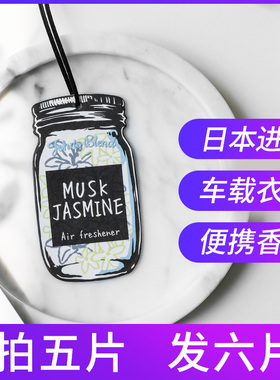 Johns Blend日本香氛房间室内衣柜车载香氛纸家用原装进口