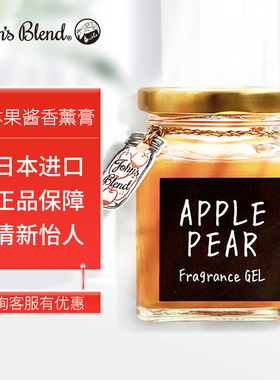 JohnsBlend香薰日本香氛膏固体卧室卫生间车载空气清新原装进口