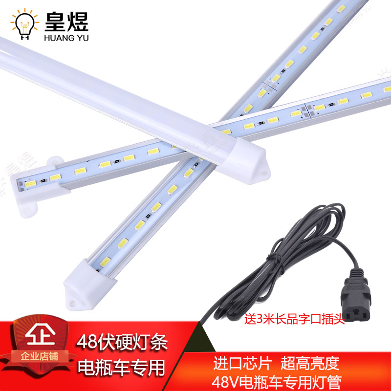 电动三轮车电瓶48V伏led灯带夜市摆摊地摊照明硬灯条LED节能灯管,家装灯饰光源,LED灯管,淘宝优惠券,粉丝福利购,淘宝优惠卷