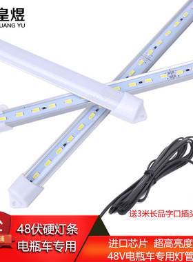 电动三轮车电瓶48V伏led灯带夜市摆摊地摊照明硬灯条LED节能灯管