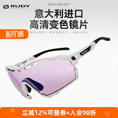 RUDYPROJECT骑行变色防风眼镜