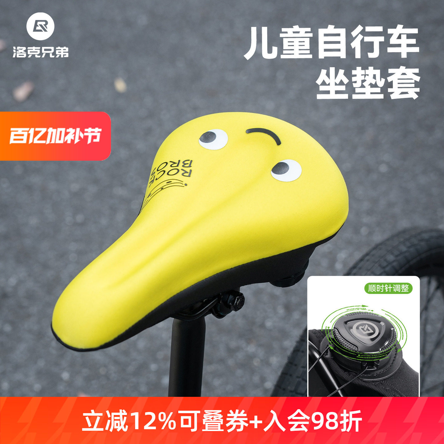 洛克兄弟儿童自行车坐垫套加厚柔软山地平衡车童车骑行旋钮座垫套