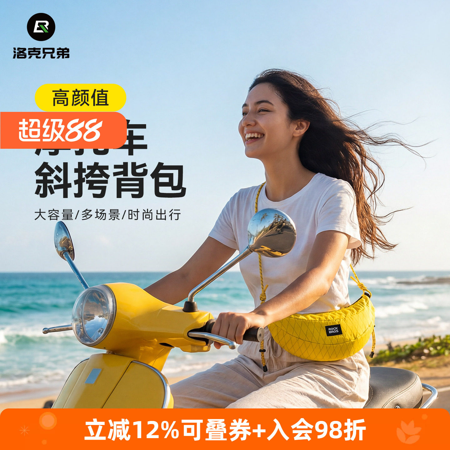 洛克兄弟VESPA踏板车斜跨腰包
