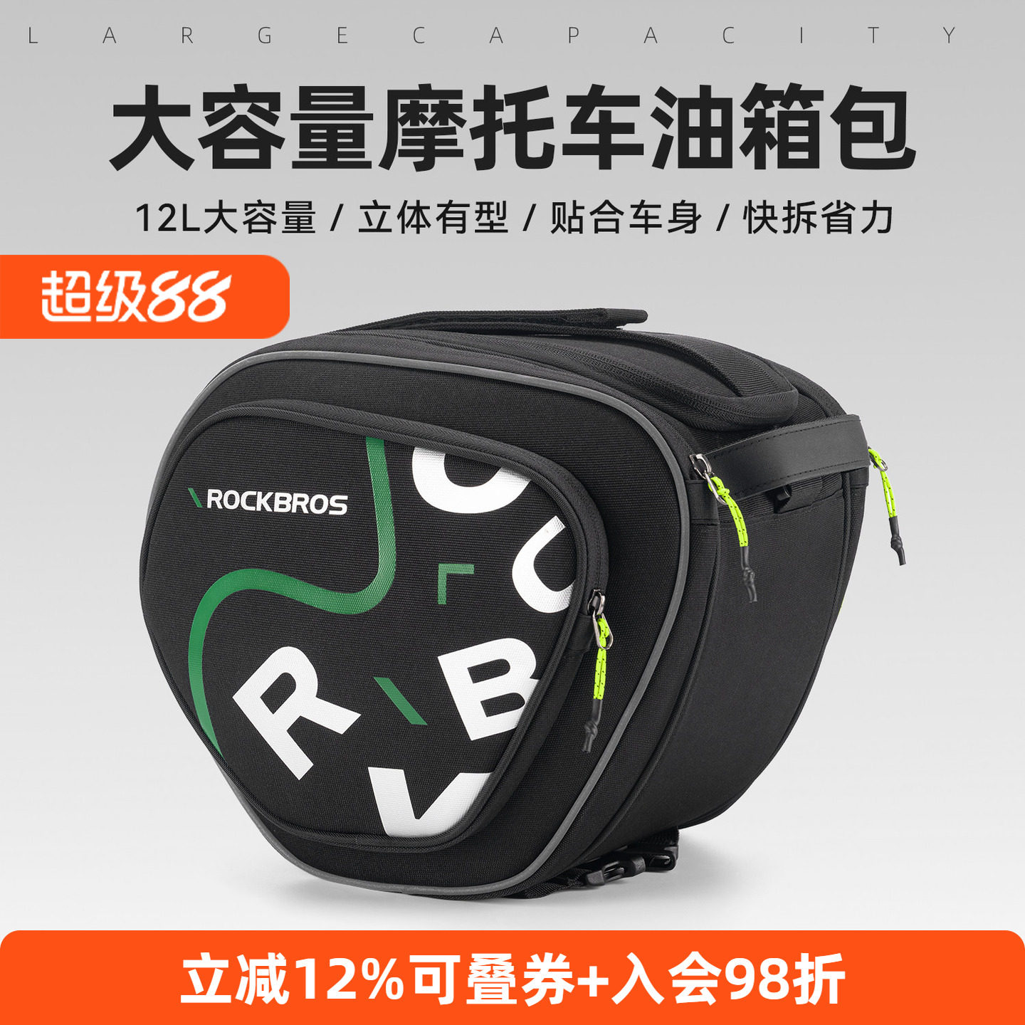 洛克兄弟摩托车油箱包三角龙骨包