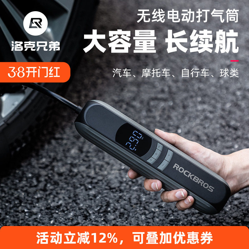 洛克兄弟电动打气筒自行车汽车摩托车高压车载充气泵充电便携家用
