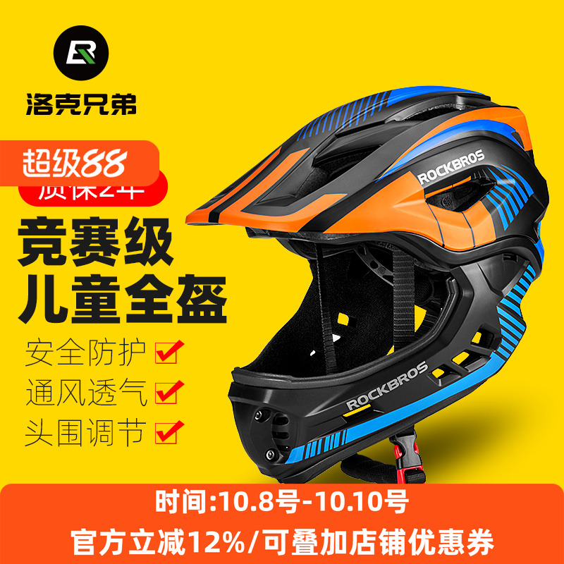 洛克兄弟儿童骑行头盔可拆卸全盔