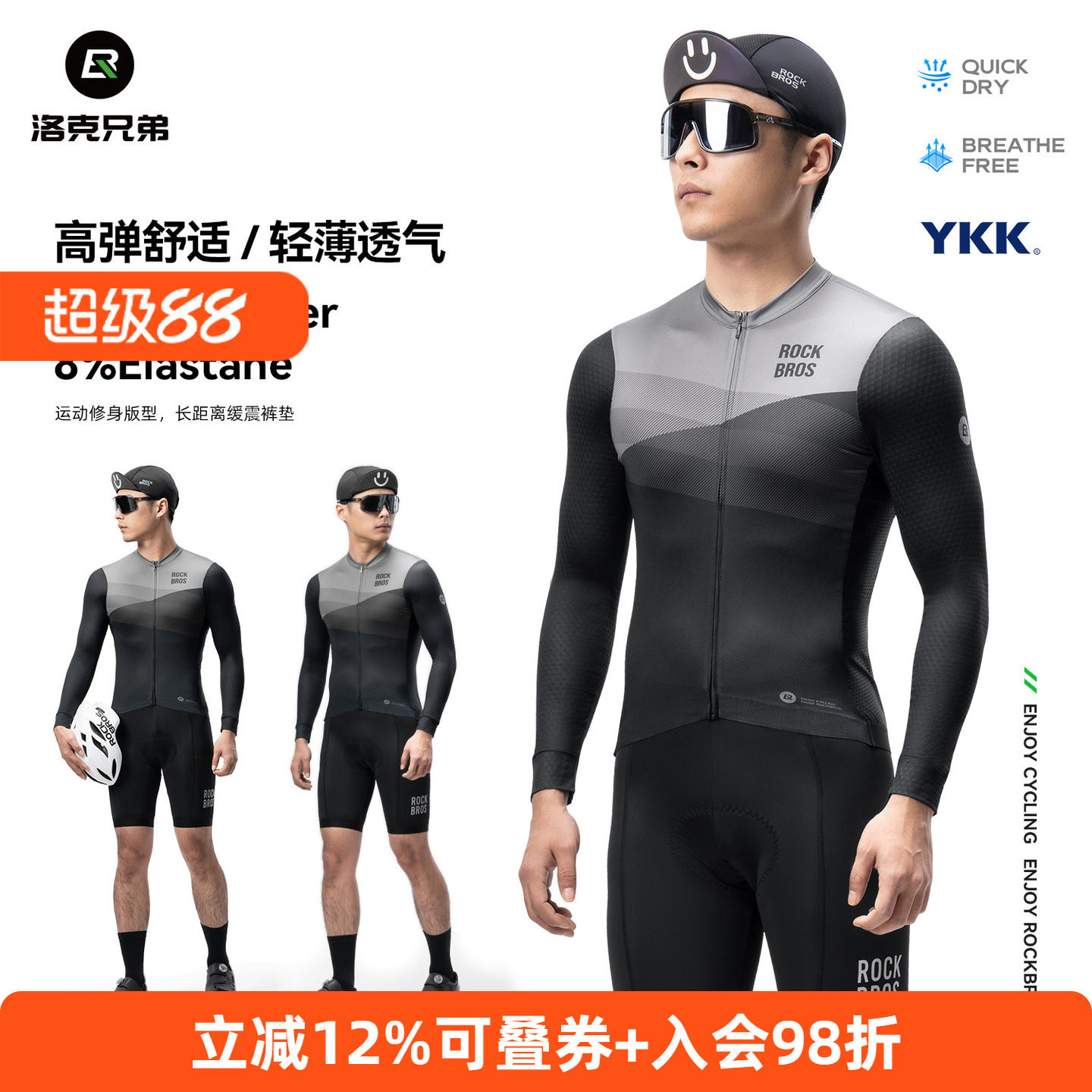 春夏长袖骑行服速干排汗男款