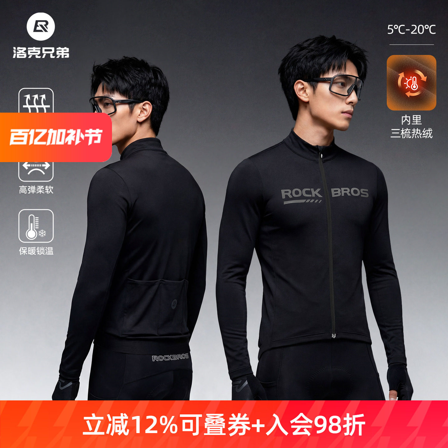 洛克兄弟保暖骑行服套装抓绒长袖长裤男女款秋冬季户外单车运动服