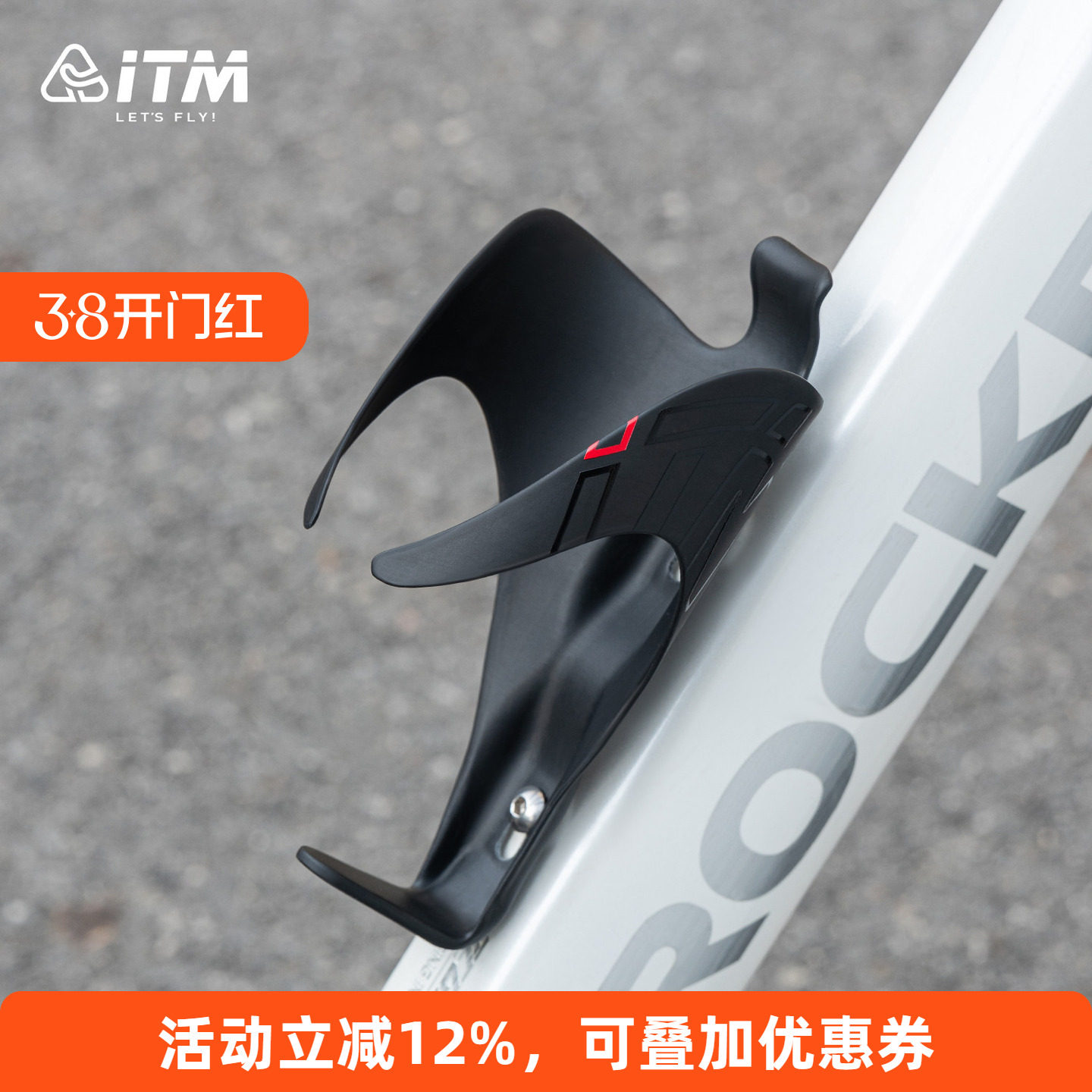 意大利ITM碳纤维公路车水壶架山地折叠自行车水杯架支架单车配件