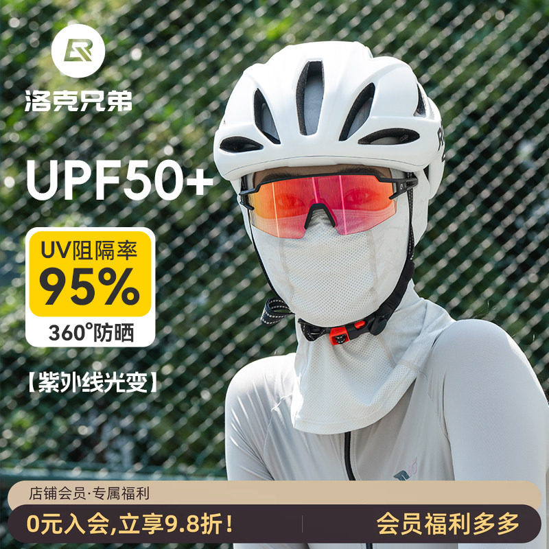 洛克兄弟变色防晒头套夏季男女护脸骑行面罩自行车电动摩托车面巾