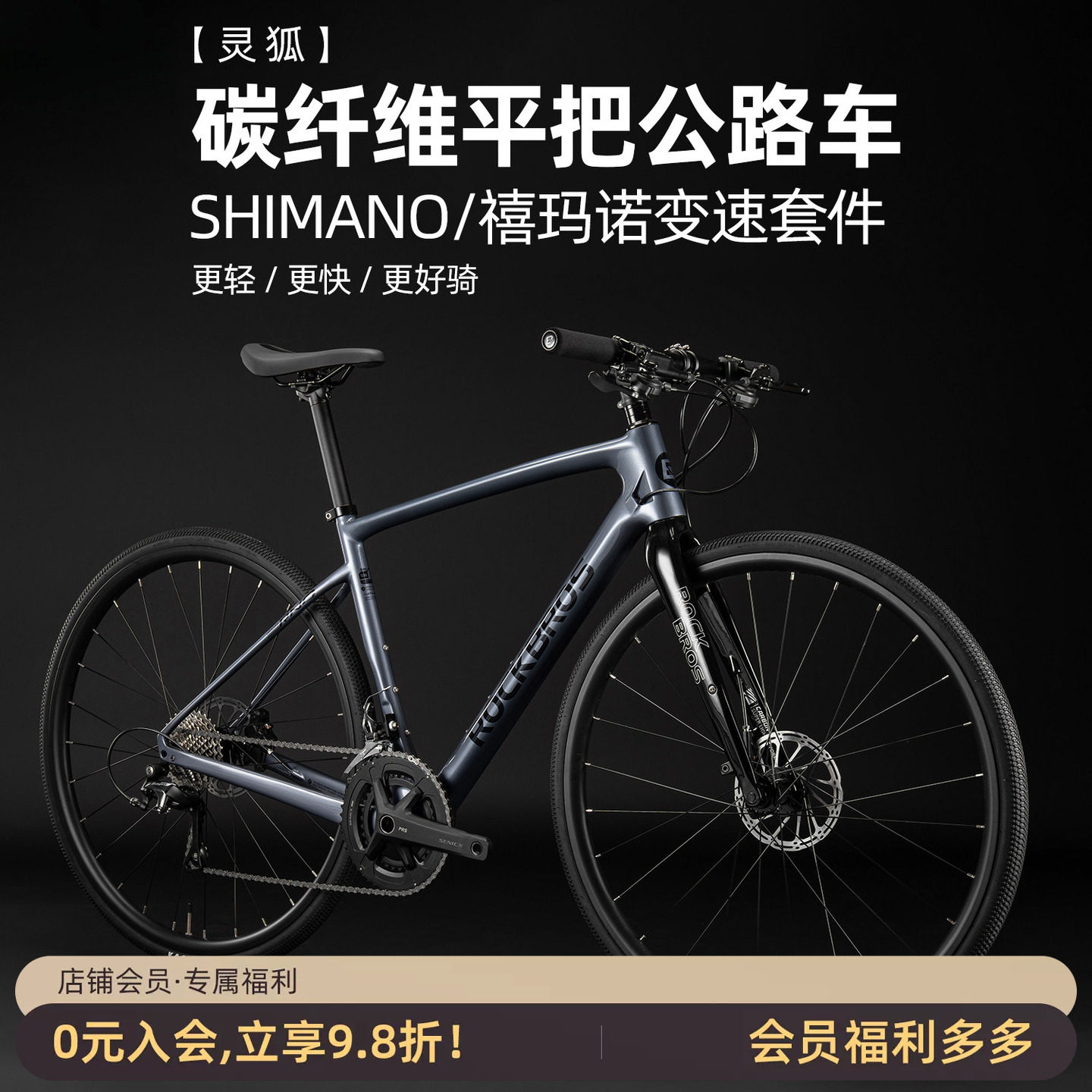 洛克兄弟碳纤维平把公路自行车