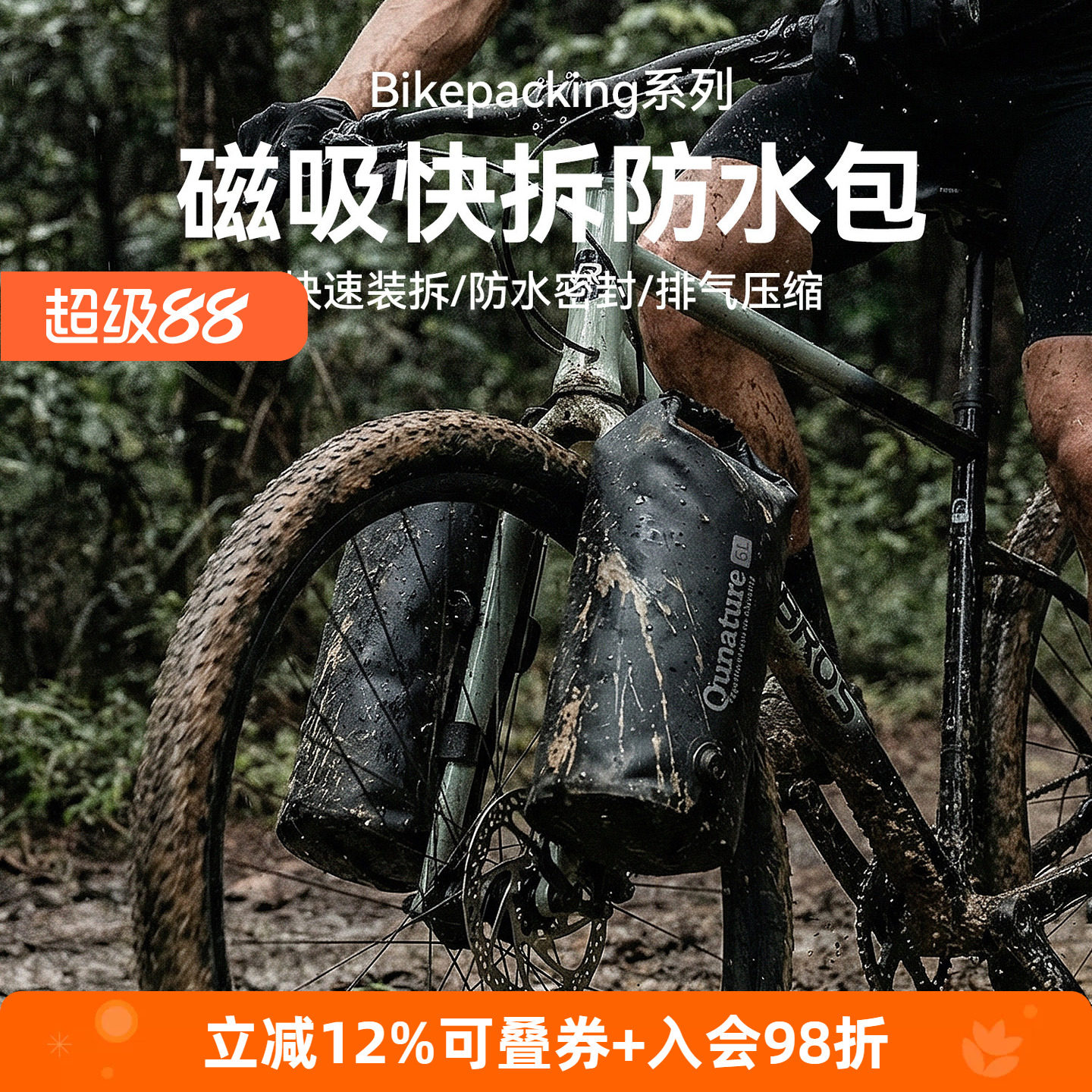 拓野趣防水磁吸快拆自行车包