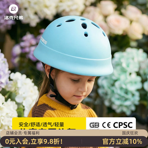 洛克兄弟儿童头盔安全防护透气