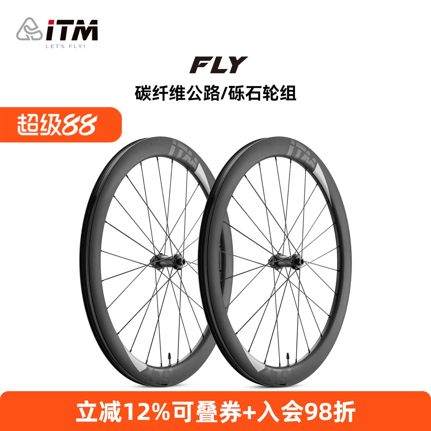 ITM碳纤维公路轮组700C气动
