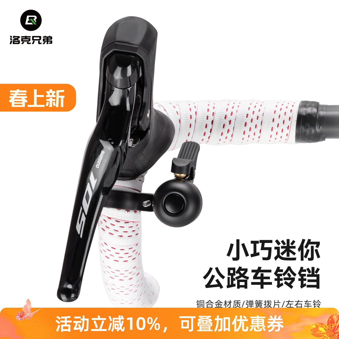 洛克兄弟公路车铃铛弯把自行车警示喇叭单车复古城市通勤骑行配件