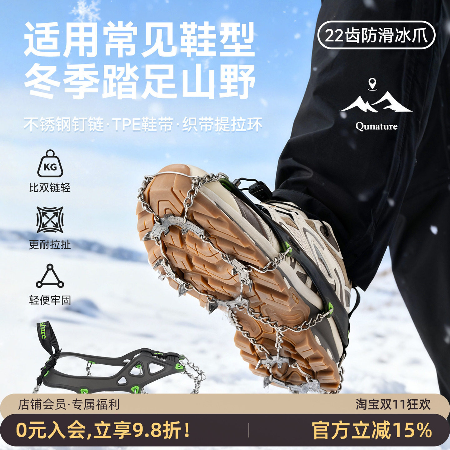 拓野趣简易冰爪防滑鞋套