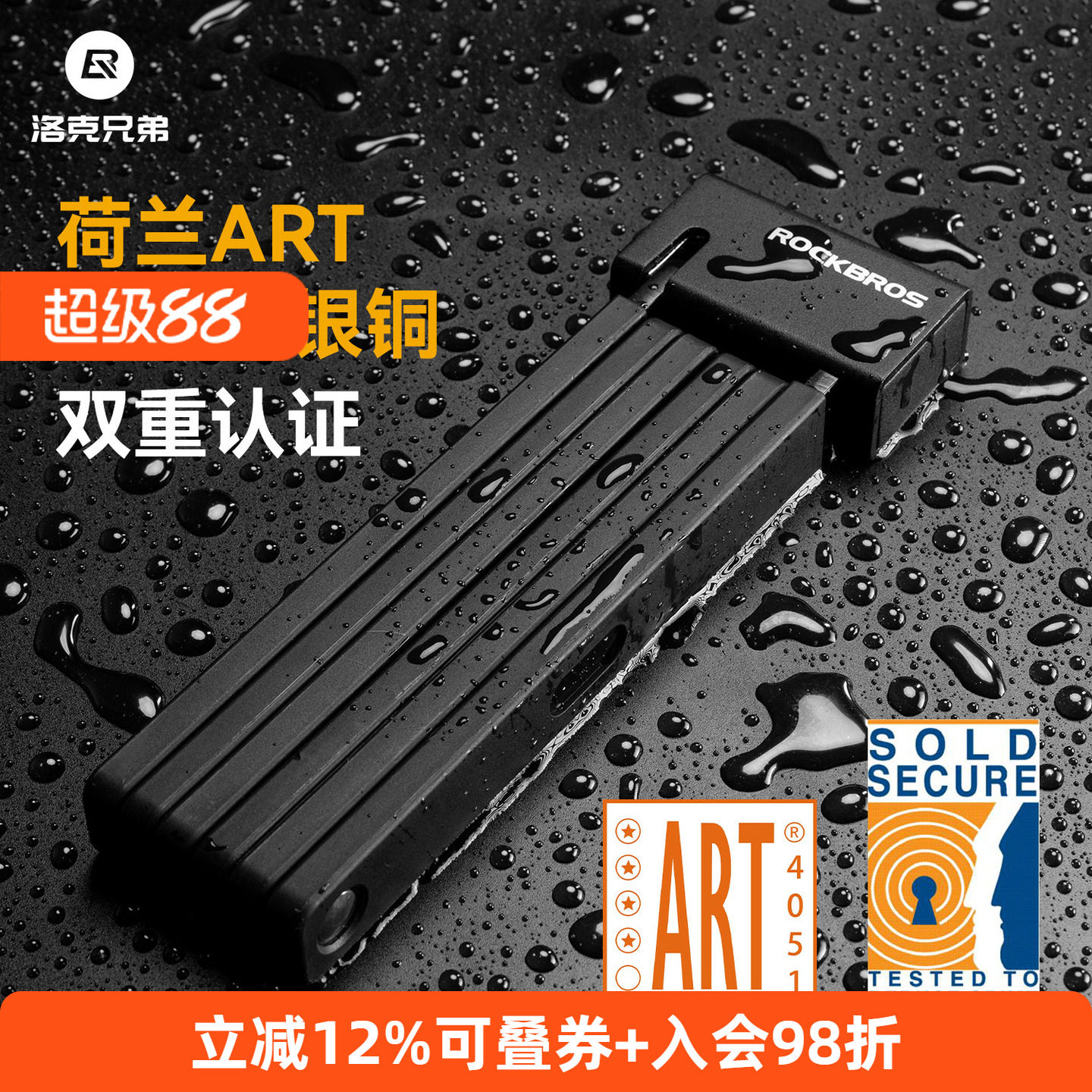 洛克兄弟ART认证折叠锁防盗门锁