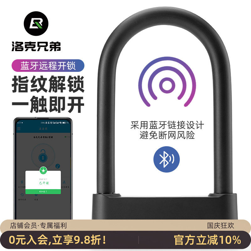 智能指纹防盗自行车锁电动车门锁