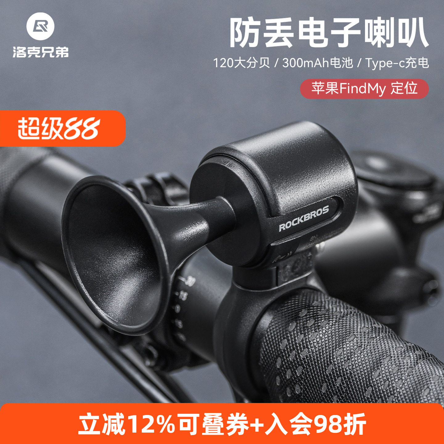 洛克兄弟防盗自行车电铃铛喇叭