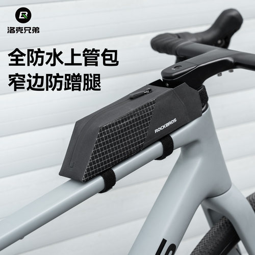 洛克兄弟全防水轻量上管包防蹭腿