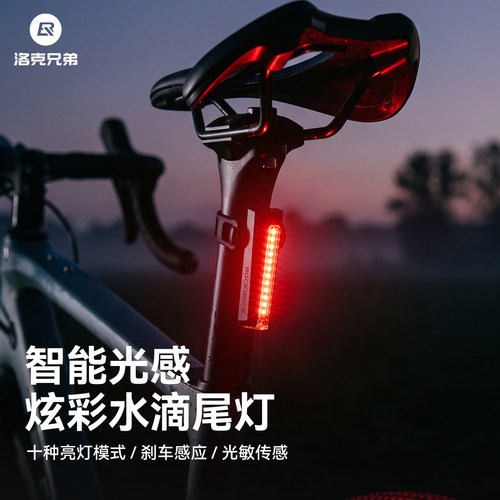 洛克兄弟智能感应刹车自行车尾灯