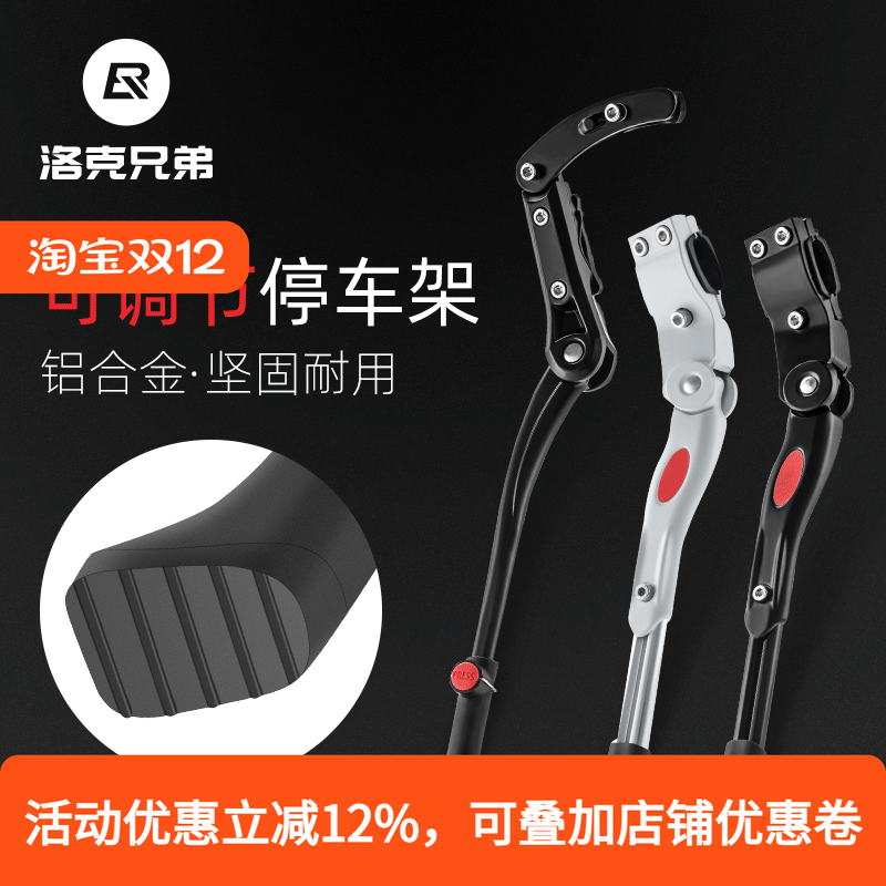 洛克兄弟山地自行车铝合金支架可调节脚撑支撑停车架骑行单车配件