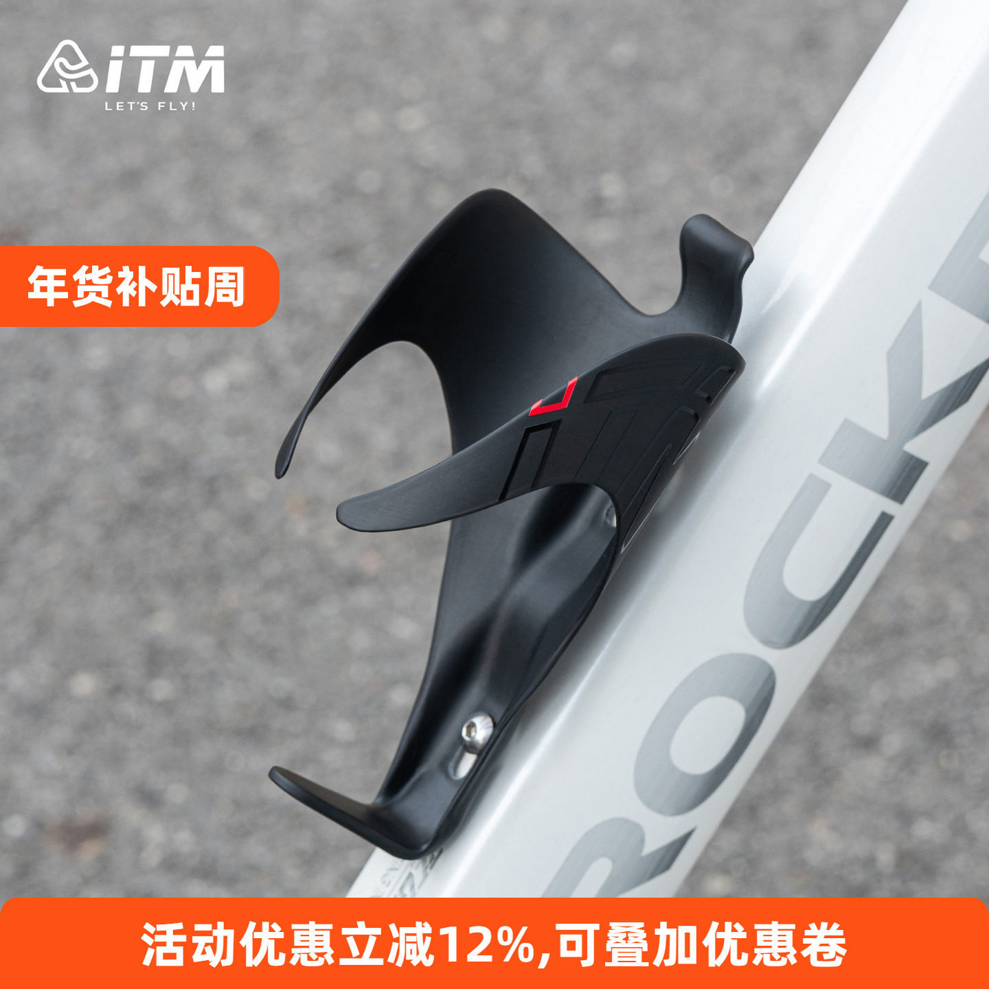 意大利ITM碳纤维公路车水壶架山地折叠自行车水杯架支架单车配件
