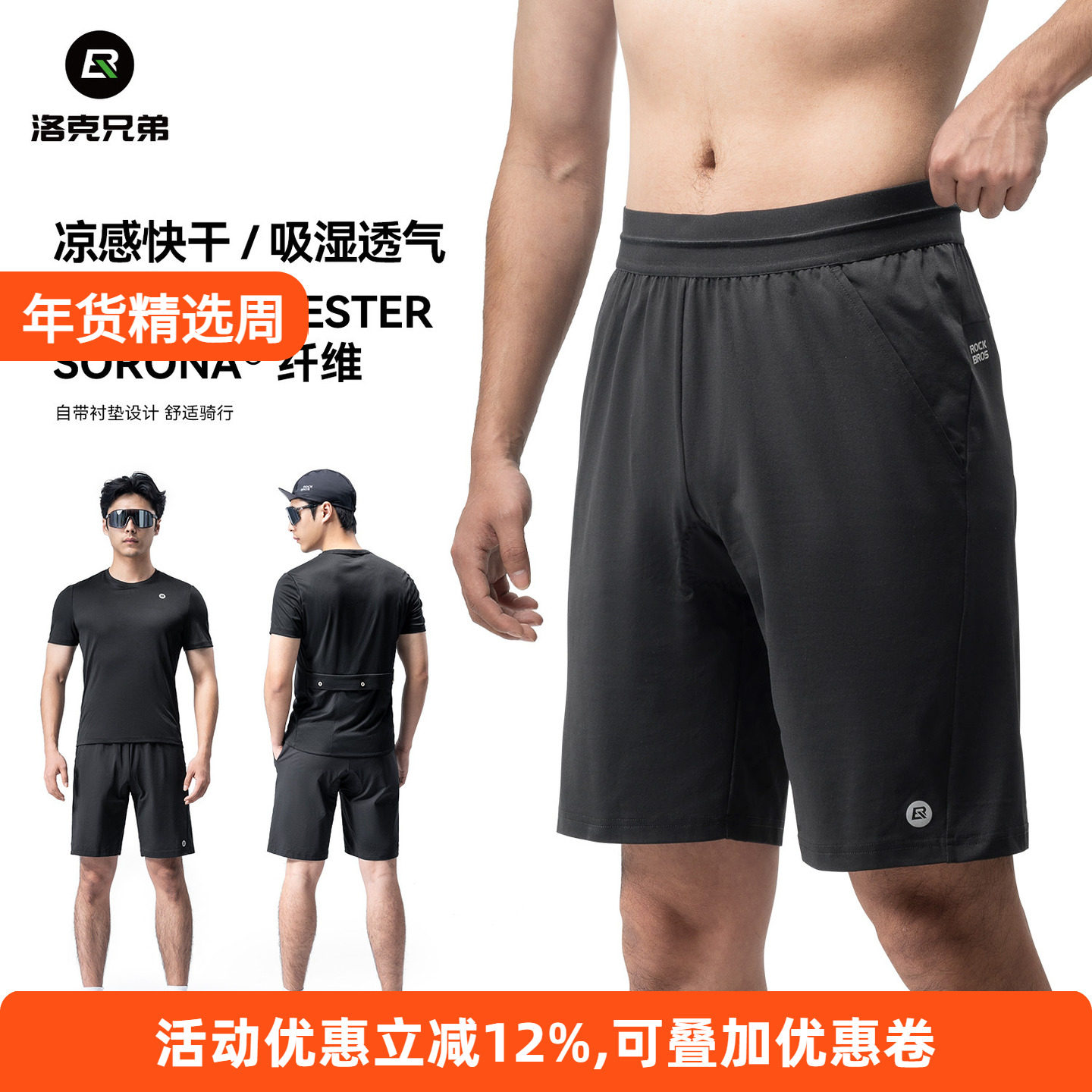 洛克兄弟骑行短裤公路车休闲运动裤男款带内衬护垫自行车装备夏季