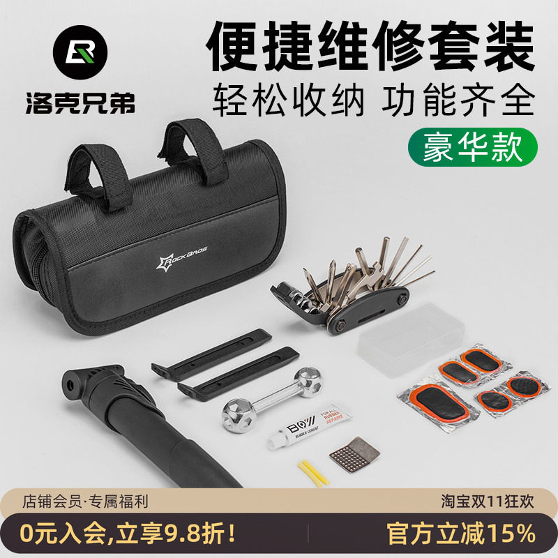 洛克兄弟自行车维修工具包补胎打气筒修理扳手套装山地车组合工具