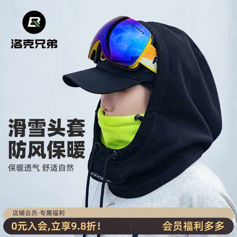 洛克兄弟骑行头套摩托车防风保暖滑雪面罩秋冬季户外抓绒围脖男女